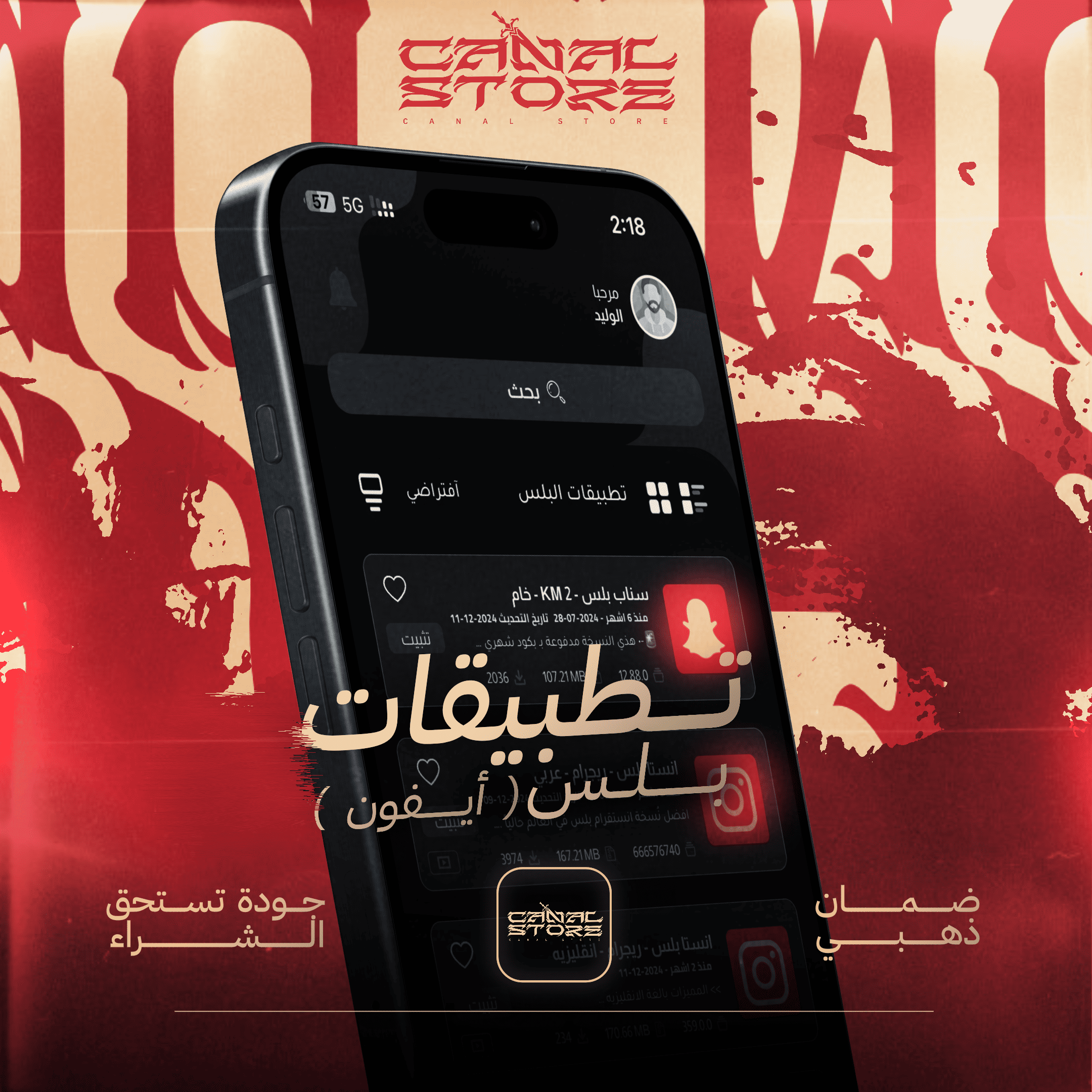 كانال بلس ايفون | الباقة الاحترافية