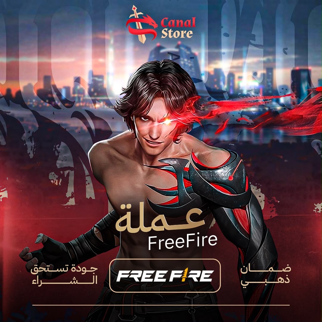 عملة Free Fire