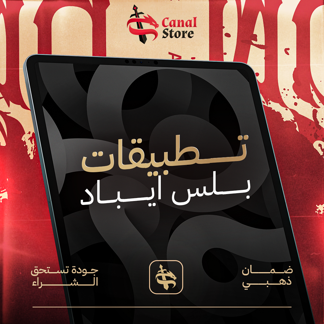 كانال بلس | iPad