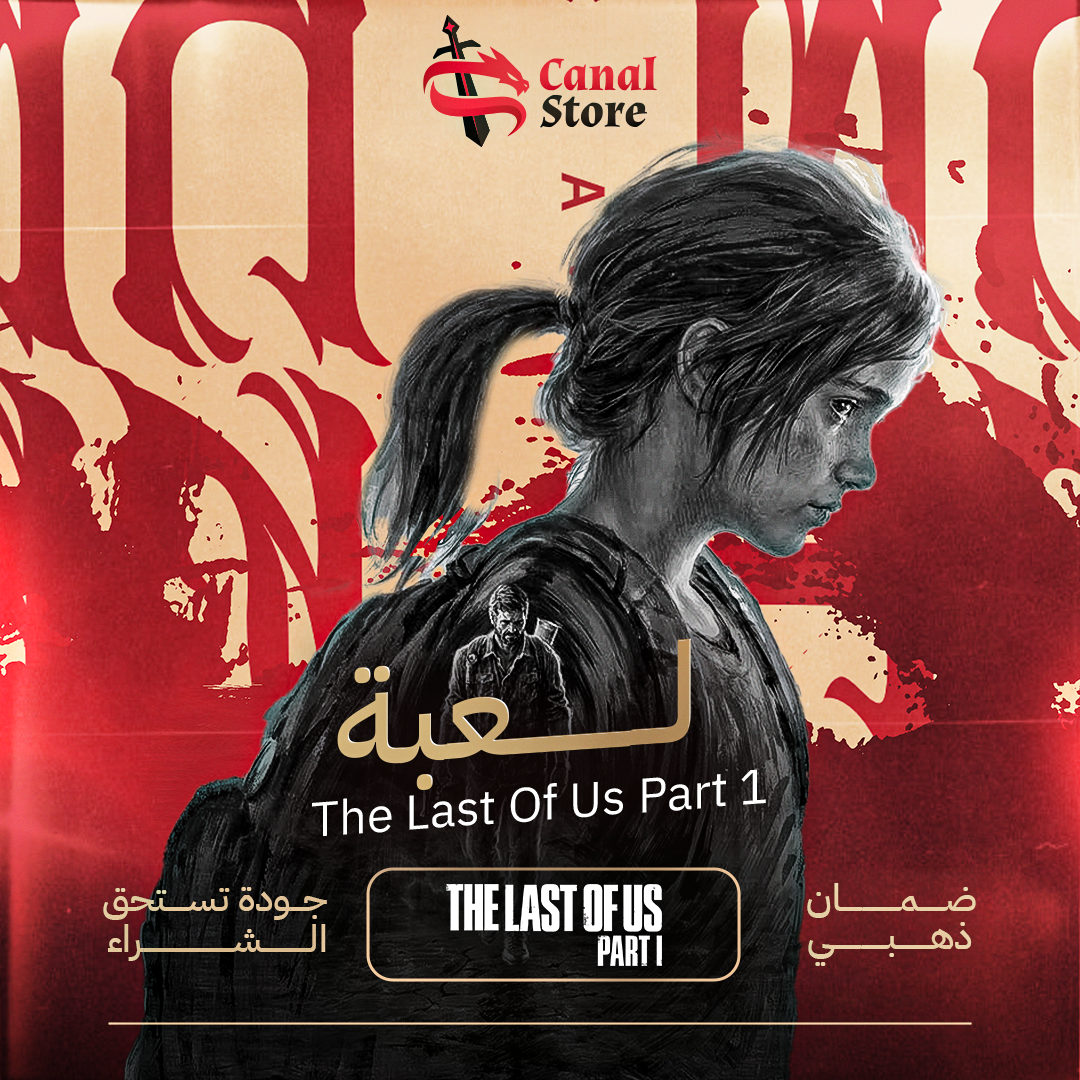 ذا لاست أوف أس – الجزء الأول
