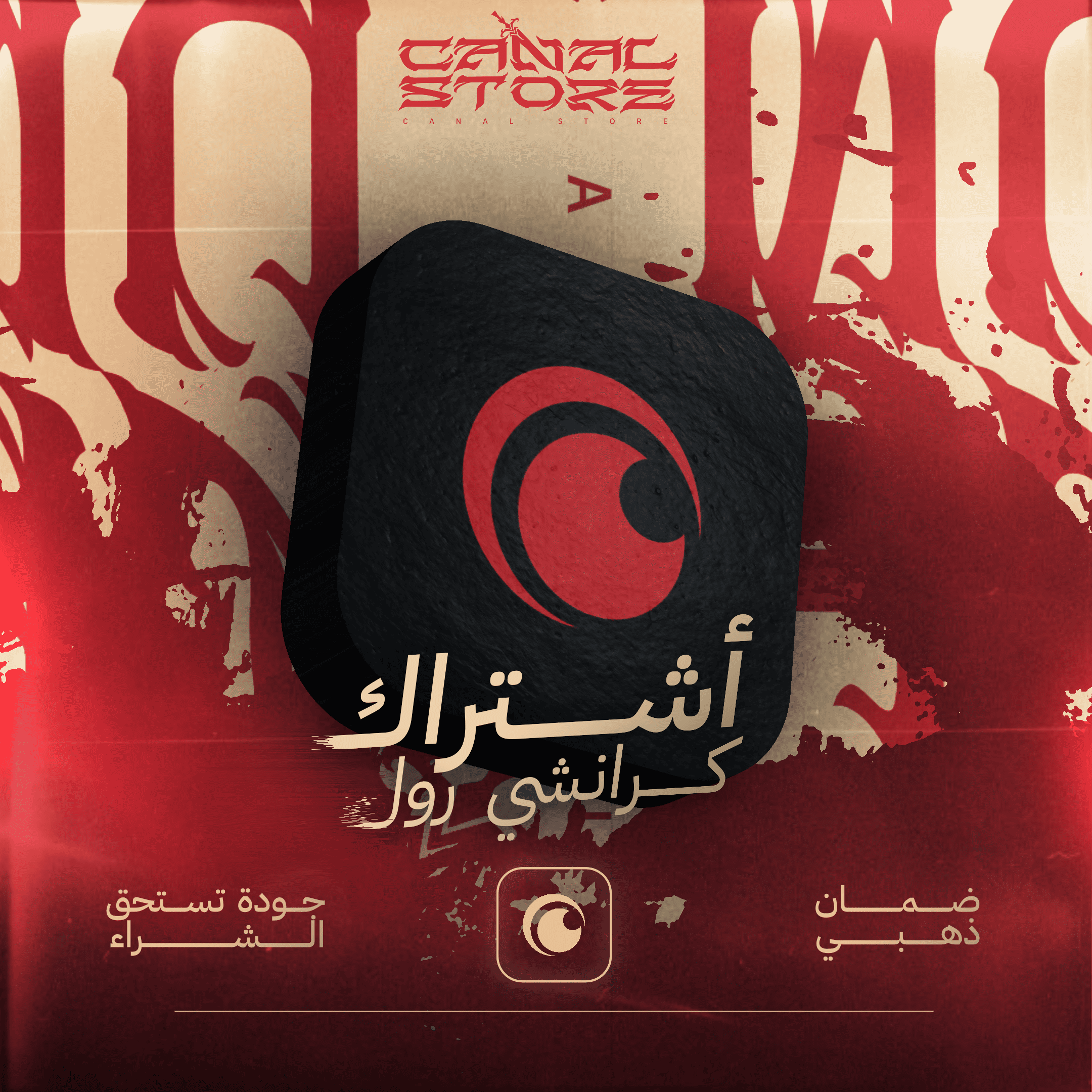 كرانشي رول (3 أشهر)